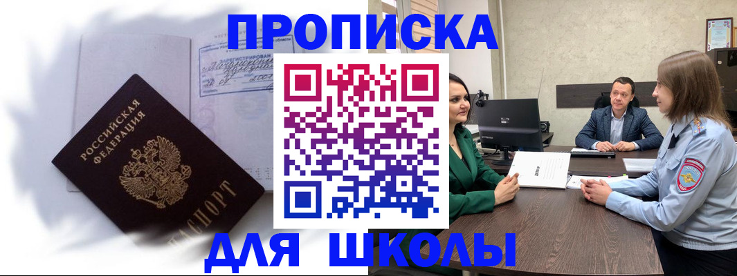 прописка законно в Кумертау