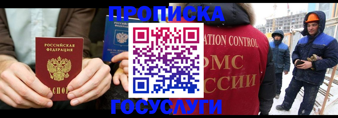 купить прописку в Кумертау